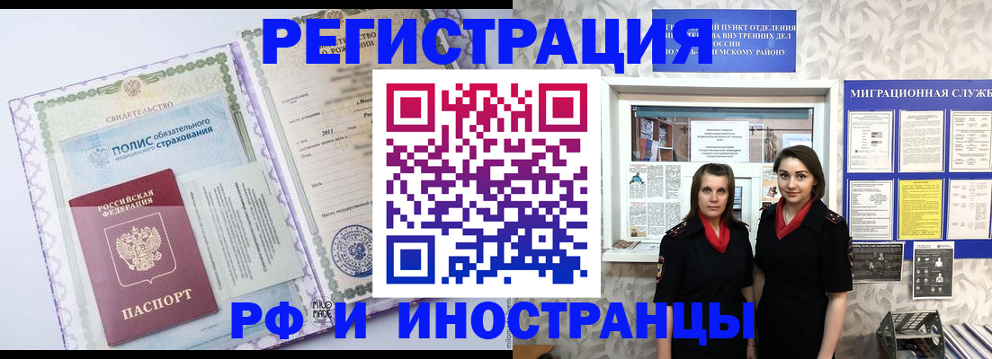 прописка иностранных граждан в Шадринске
